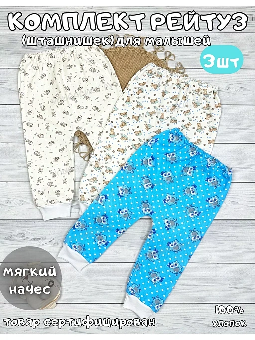 Купить рейтузы для мальчика (футер) р.44,48,52,56  оптом от производителя