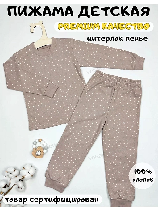 Купить пижама детская "звезды" коричневый (интерлок-пенье)  р. 26, 28, 30, 32  оптом от производителя