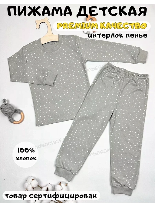 Купить пижама детская "звезды" серый (интерлок-пенье)  р. 26, 28, 30, 32  оптом от производителя